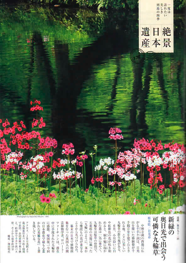 週刊現代「絶景日本遺産」2012年6月
